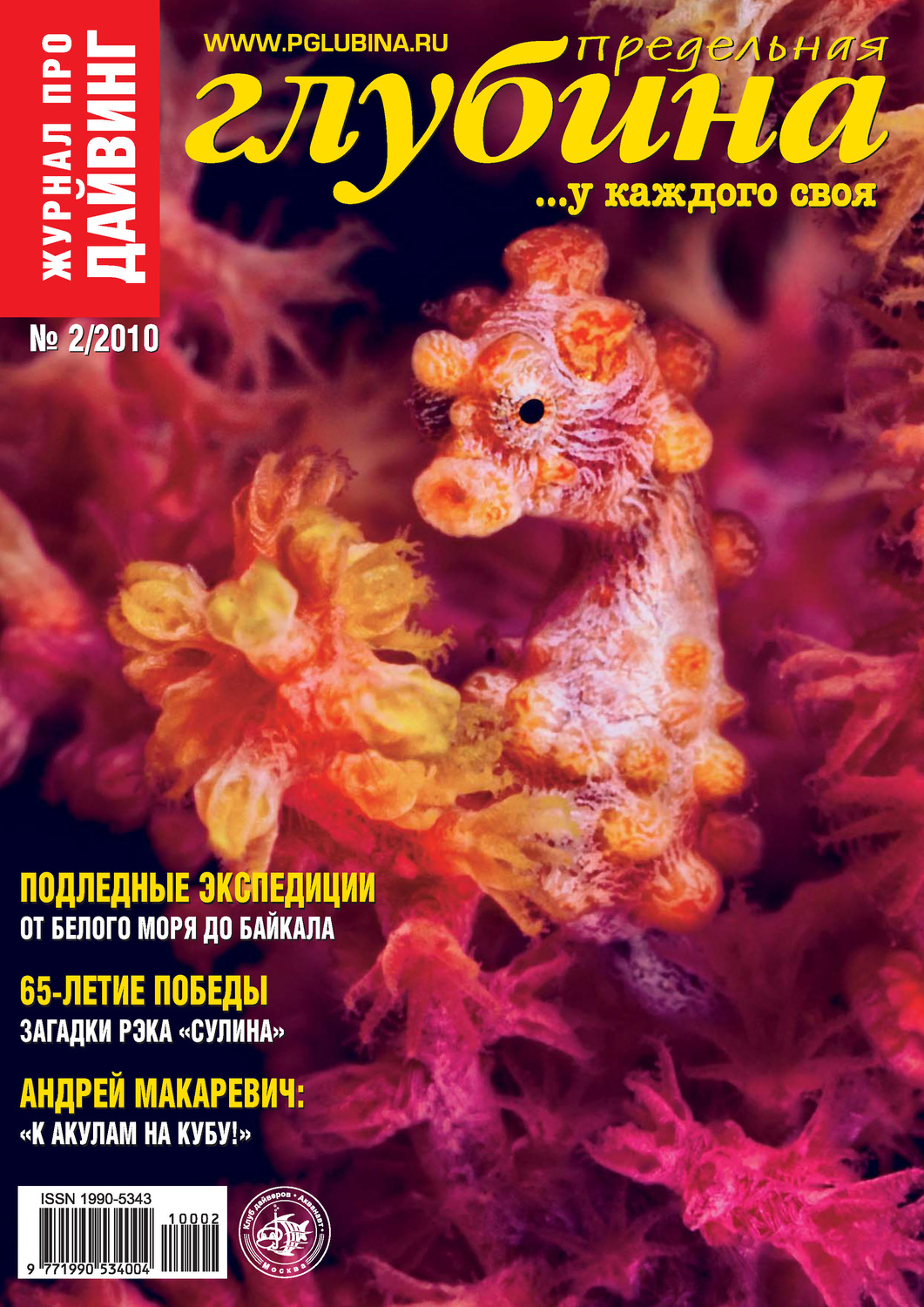 Обложка книги «Предельная Глубина №2/2010»
