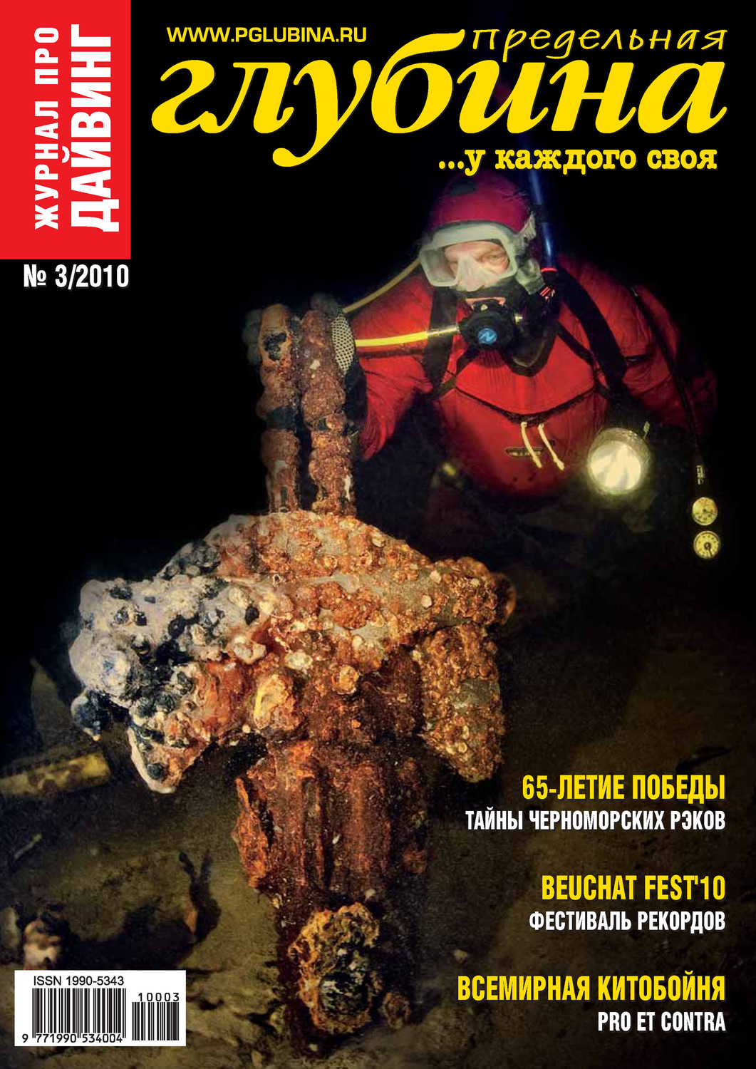 Обложка книги «Предельная Глубина №3/2010»