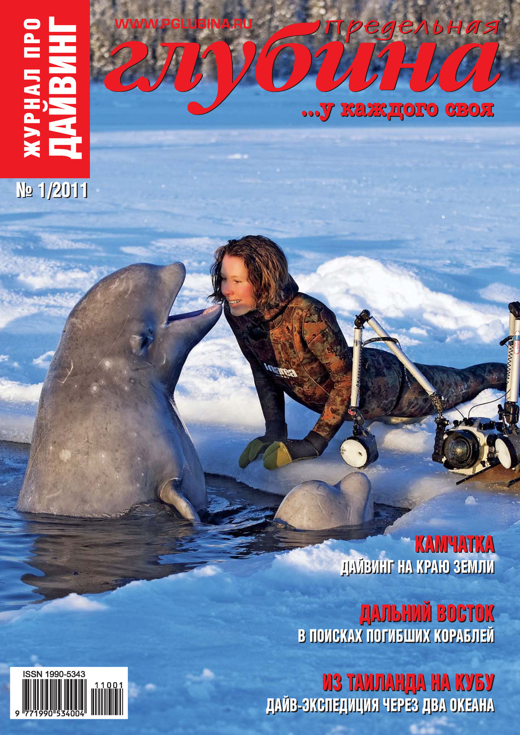 Обложка книги «Предельная Глубина №1/2011»