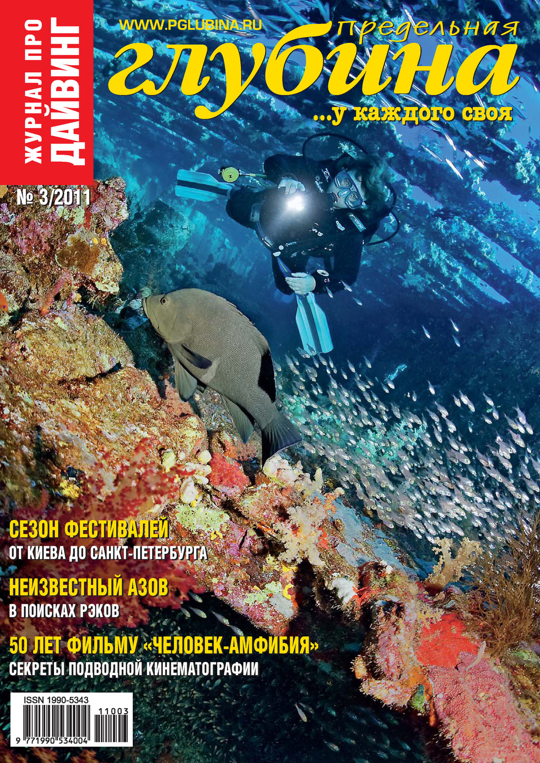 Обложка книги «Предельная Глубина №3/2011»