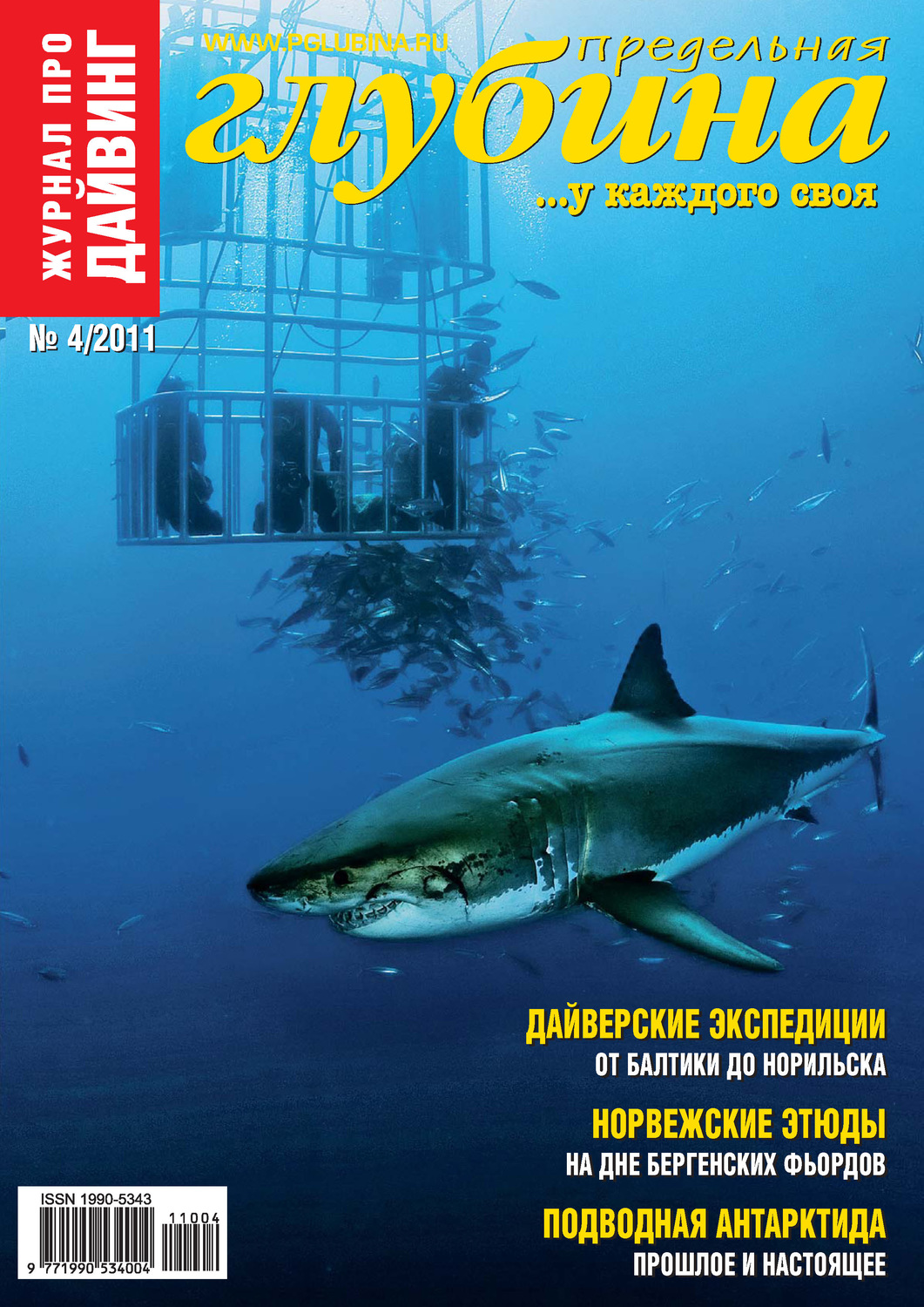 Обложка книги «Предельная Глубина №4/2011»