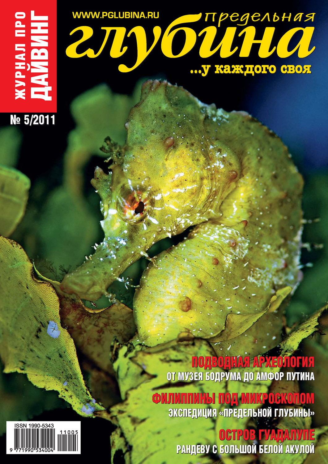 Обложка книги «Предельная Глубина №5/2011»