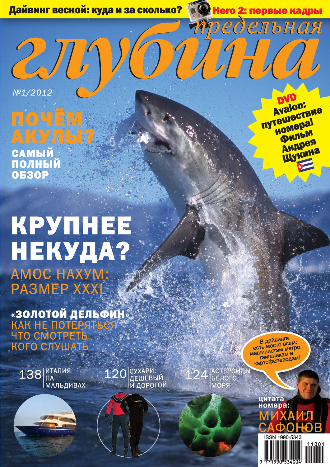 Обложка книги «Предельная Глубина №1/2012»