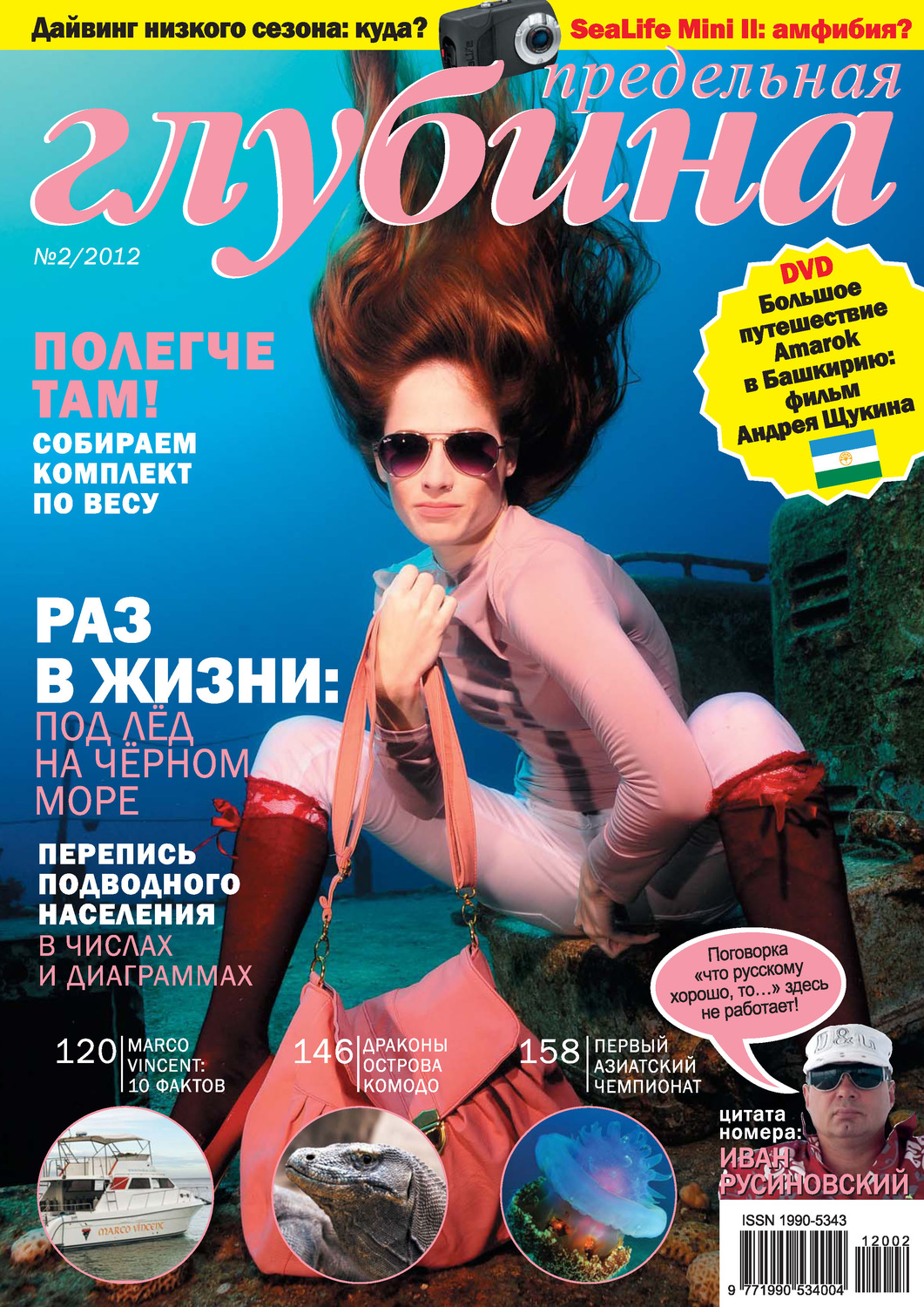 Обложка книги «Предельная Глубина №2/2012»