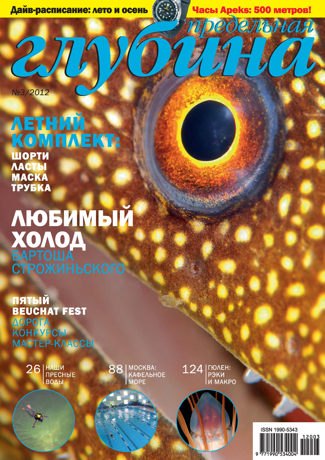 Обложка книги «Предельная Глубина №3/2012»