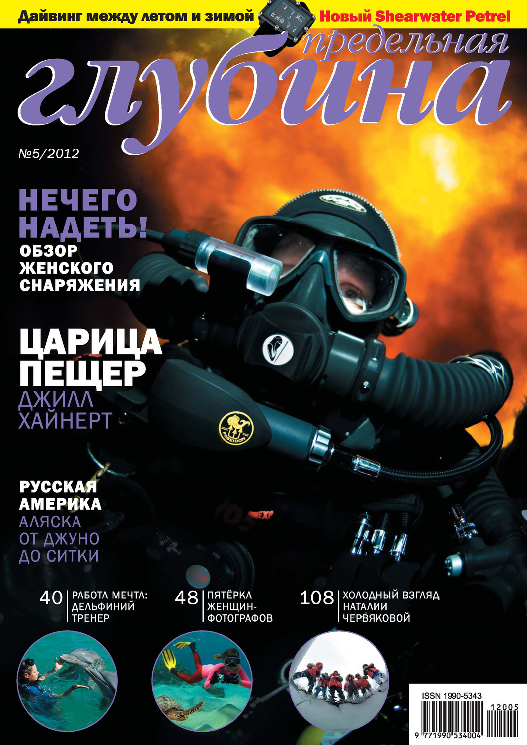 Обложка книги «Предельная Глубина №5/2012»