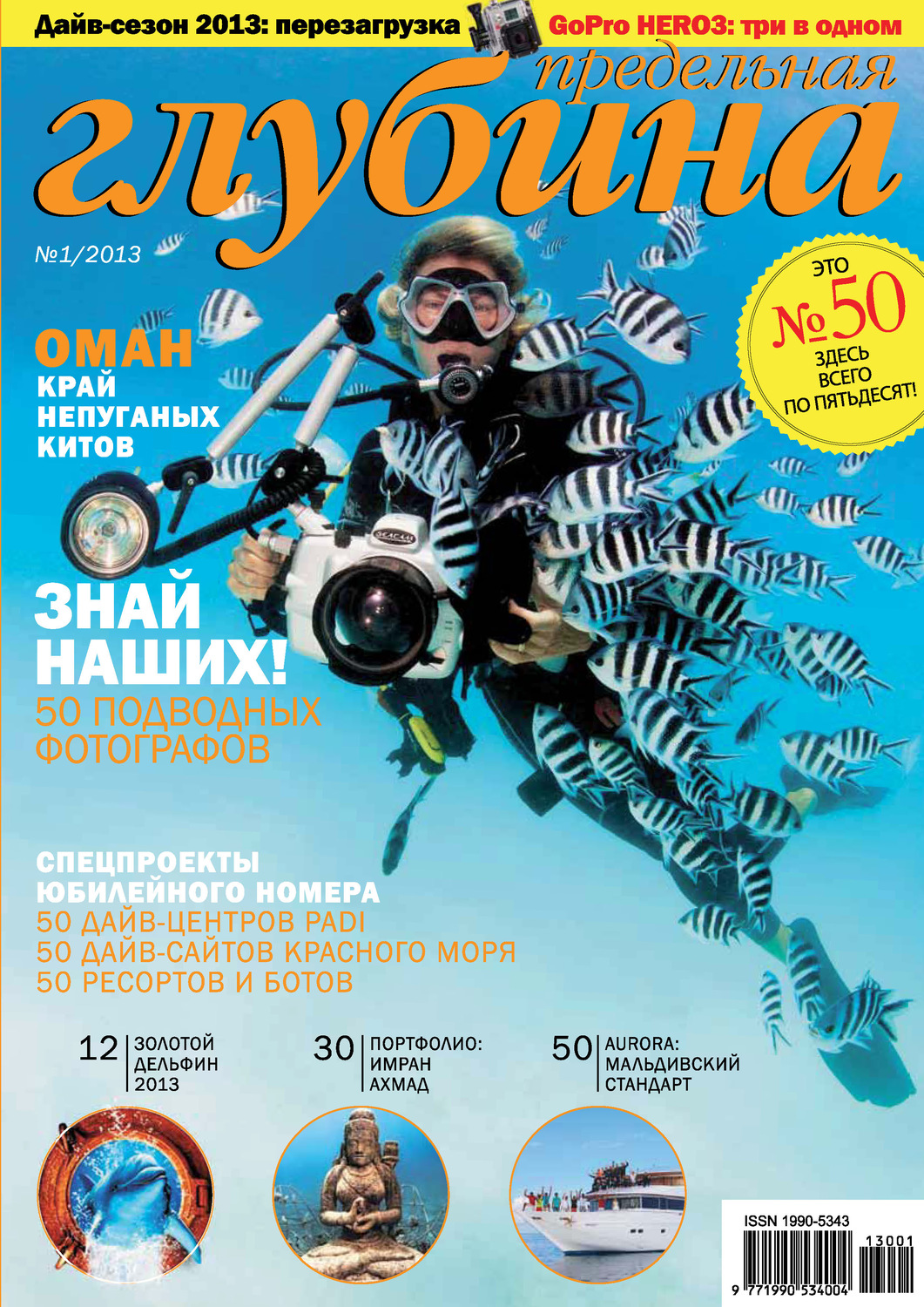 Обложка книги «Предельная Глубина №1/2013»