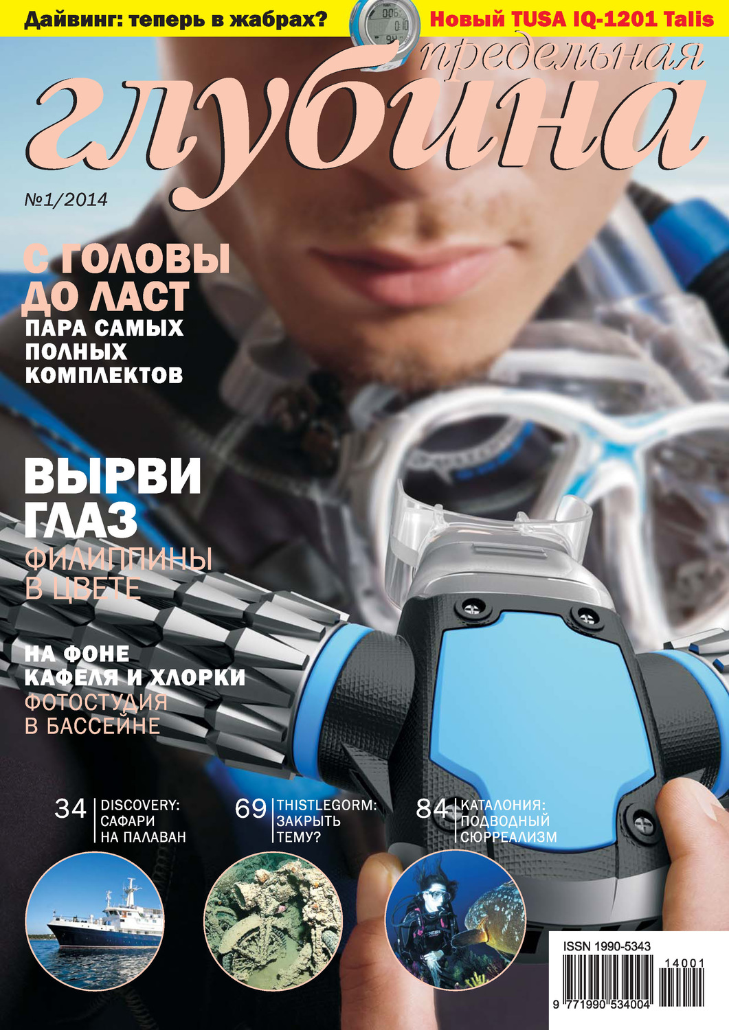 Обложка книги «Предельная Глубина №1/2014»