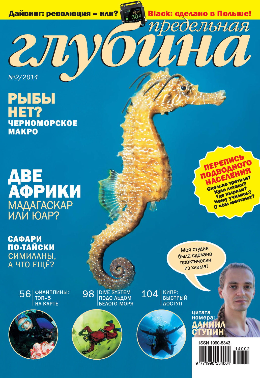 Обложка книги «Предельная Глубина №2/2014»