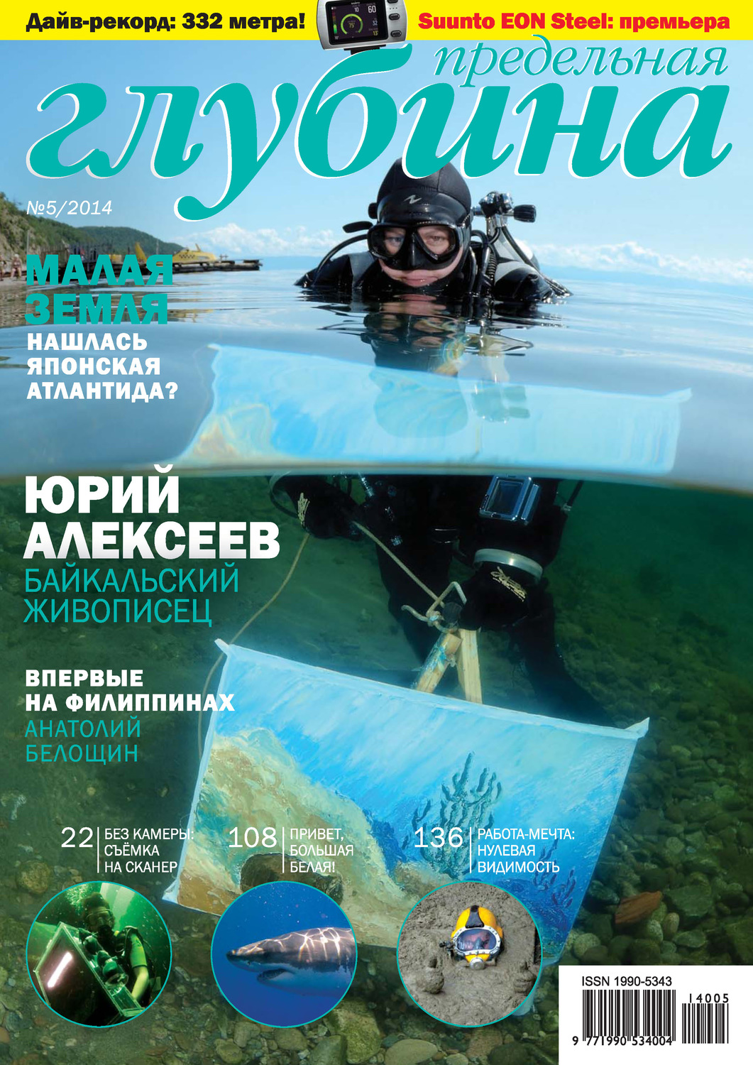 Обложка книги «Предельная Глубина №5/2014»