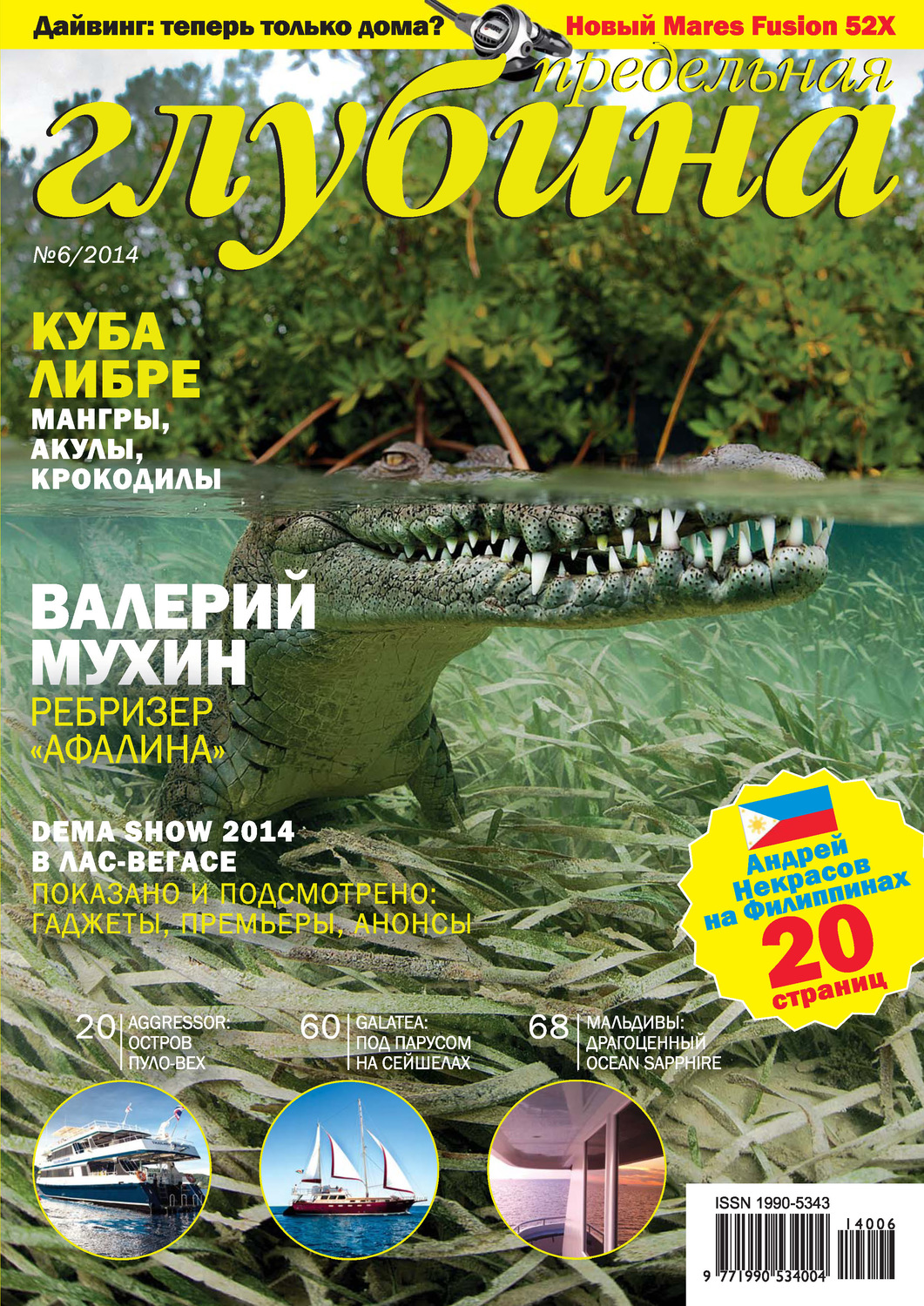 Обложка книги «Предельная Глубина №6/2014»