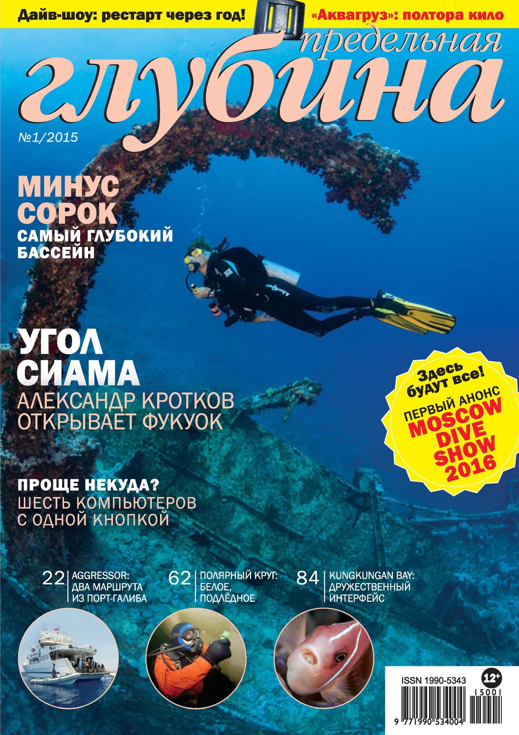 Обложка книги «Предельная Глубина №1/2015»