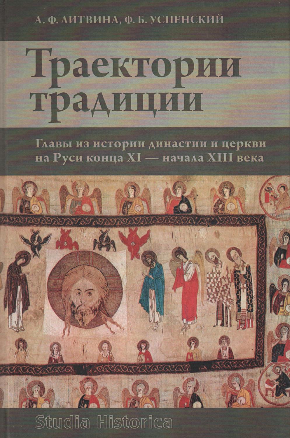 Обложка книги «Траектории традиции. Главы из истории династии и церкви на Руси конца XI – начала XIII века»