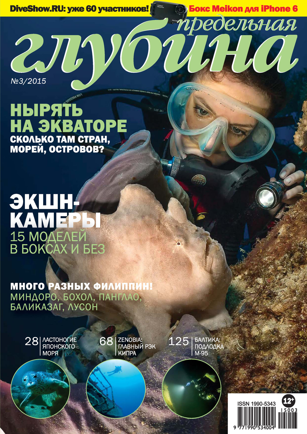 Обложка книги «Предельная Глубина №3/2015»