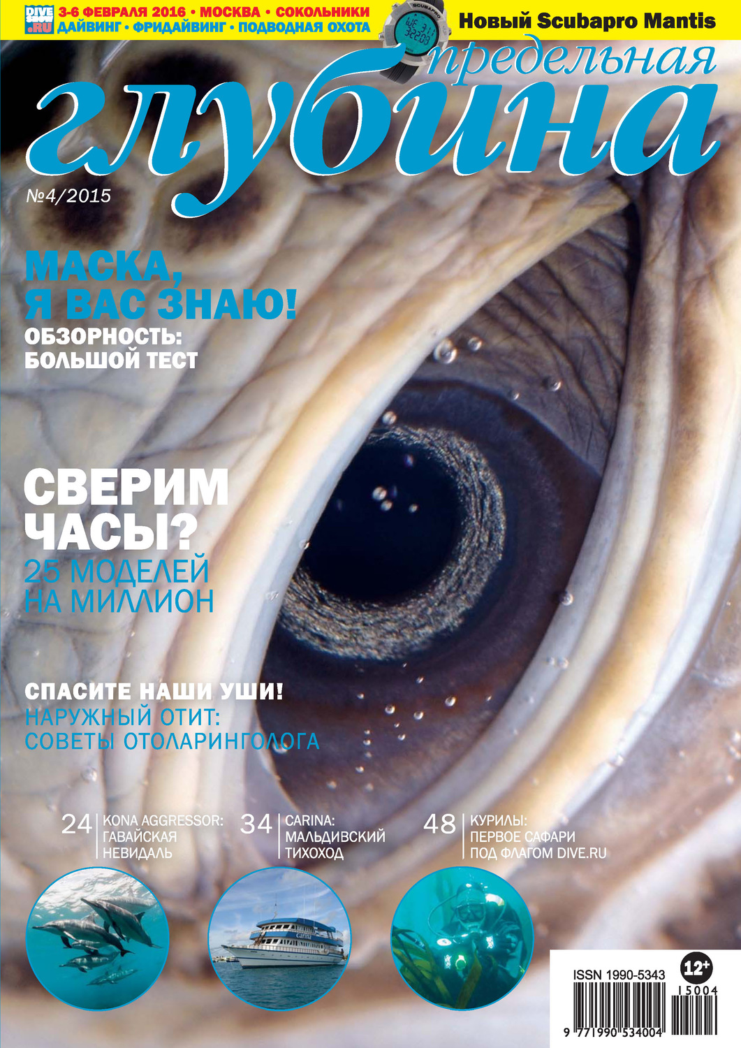 Обложка книги «Предельная Глубина №4/2015»
