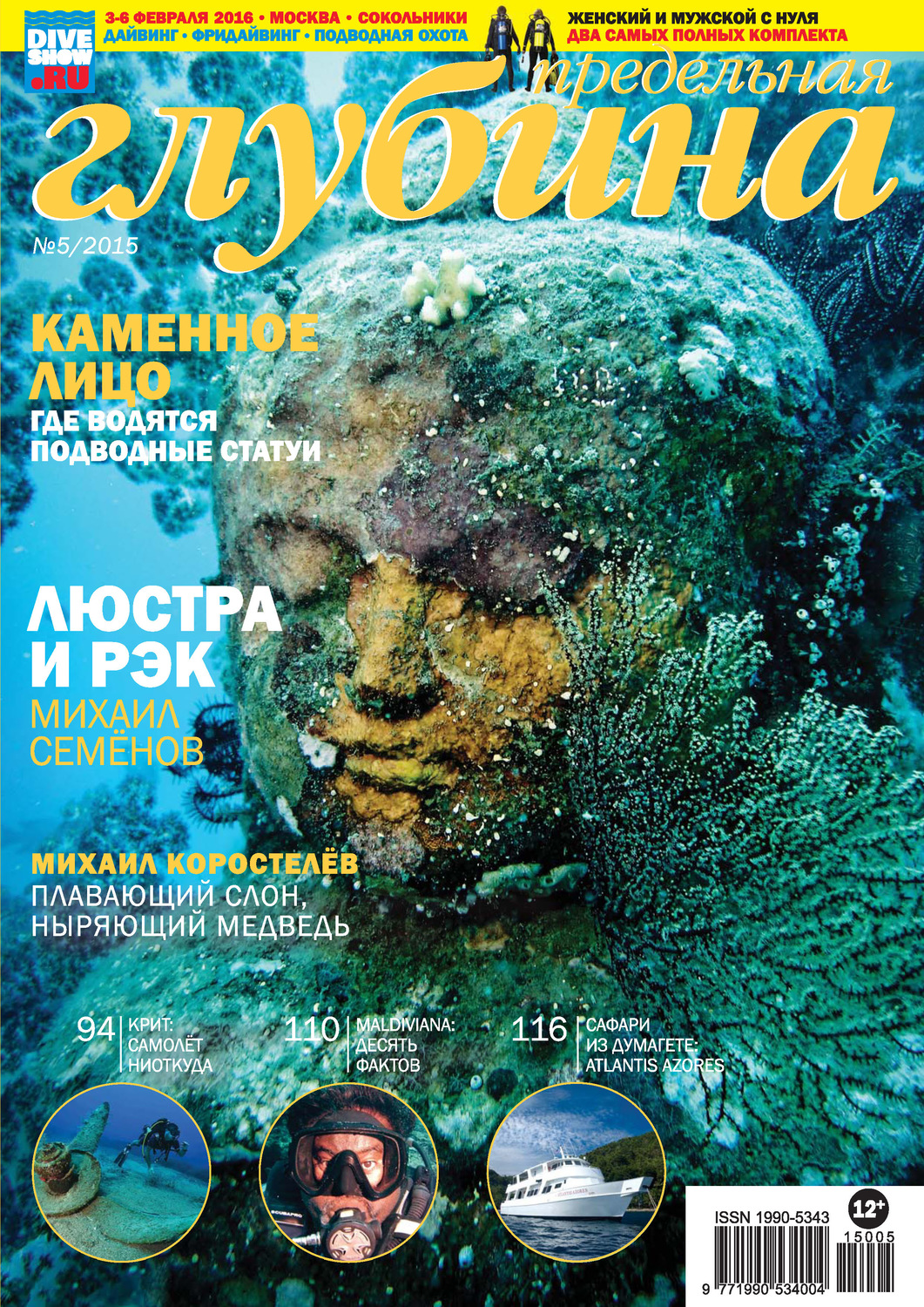 Обложка книги «Предельная Глубина №5/2015»