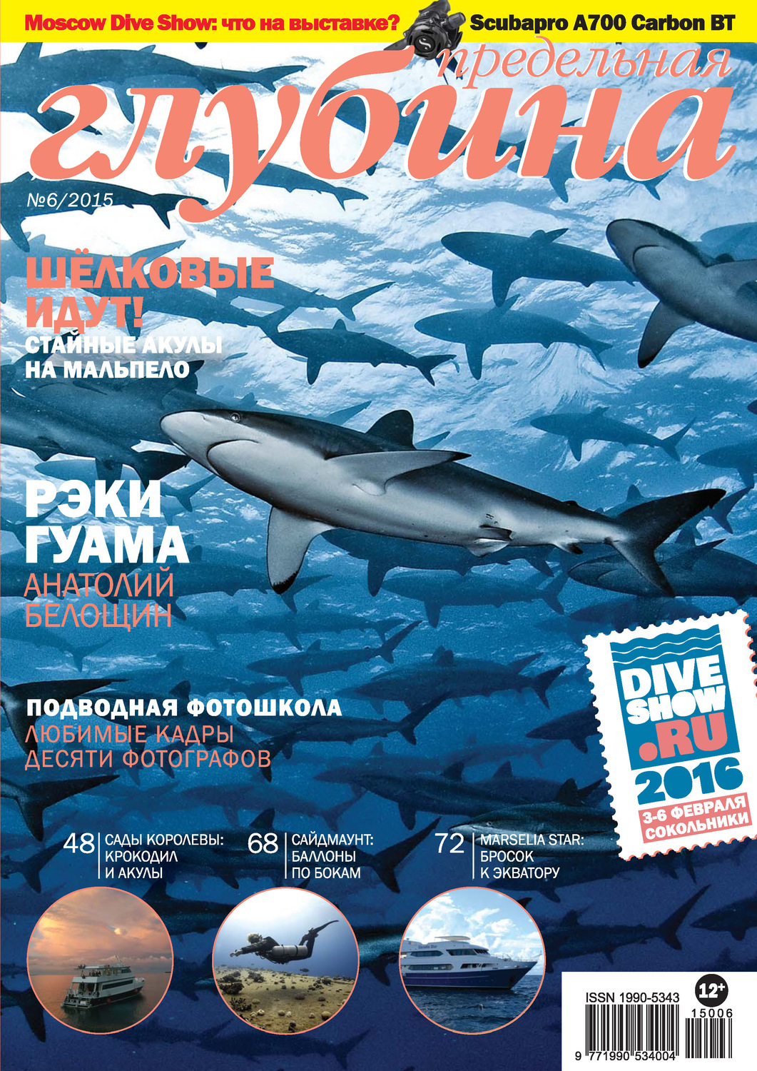 Обложка книги «Предельная Глубина №6/2015»