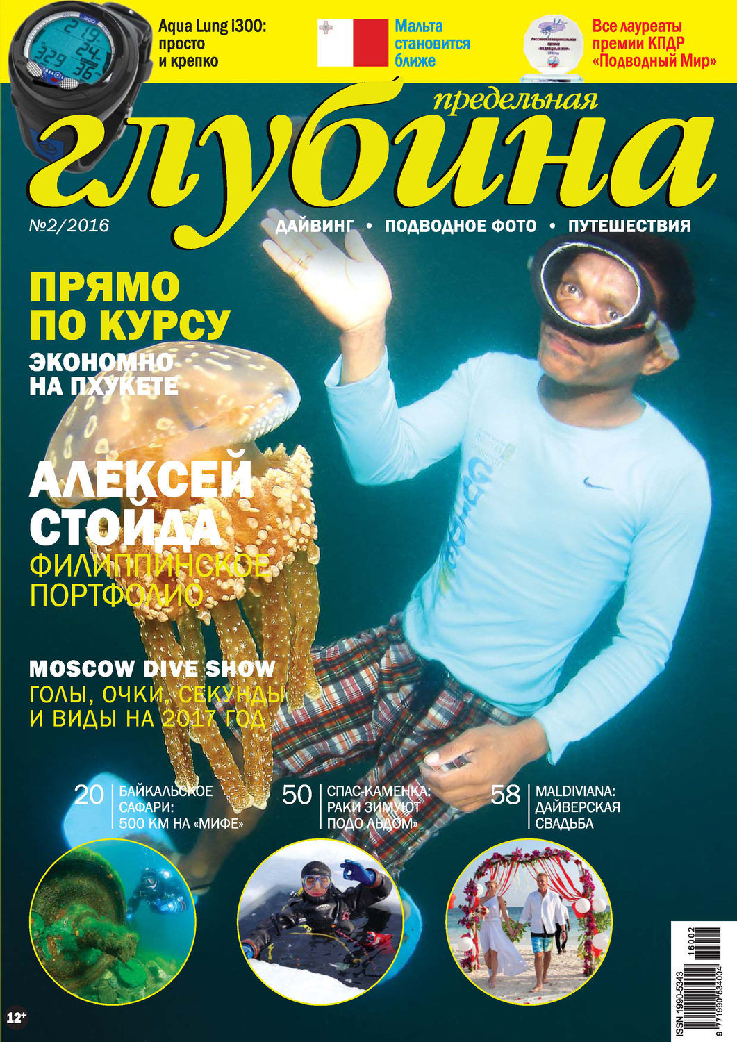 Обложка книги «Предельная Глубина №2/2016»