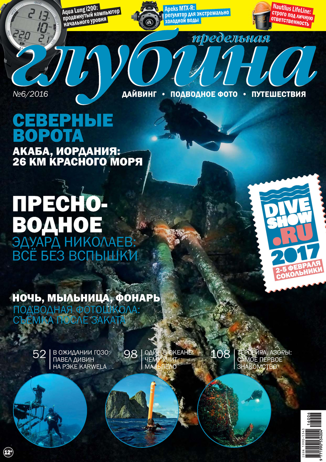 Обложка книги «Предельная Глубина №6/2016»