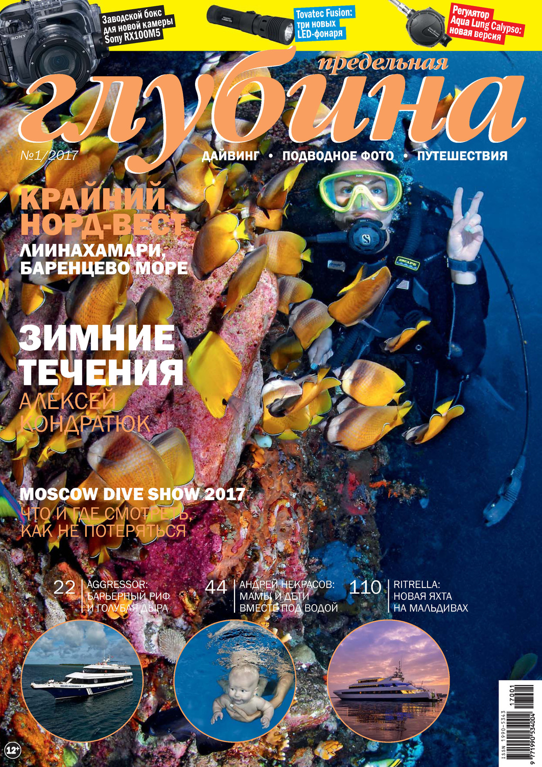 Обложка книги «Предельная Глубина №1/2017»