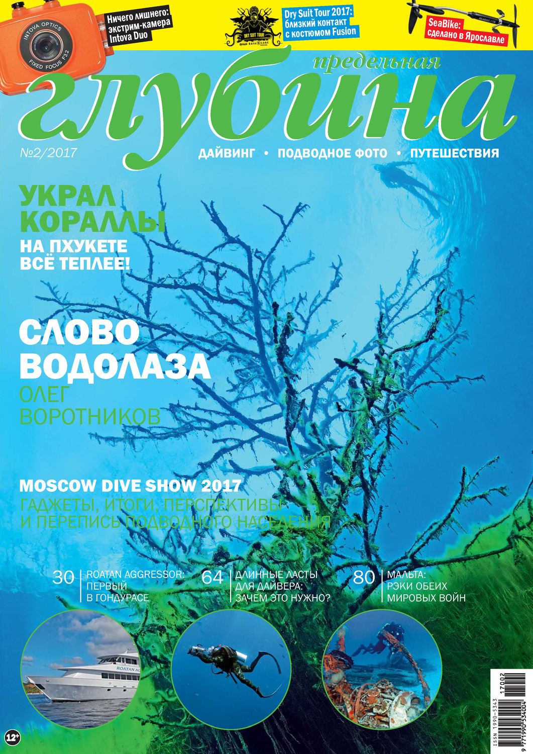 Обложка книги «Предельная Глубина №2/2017»