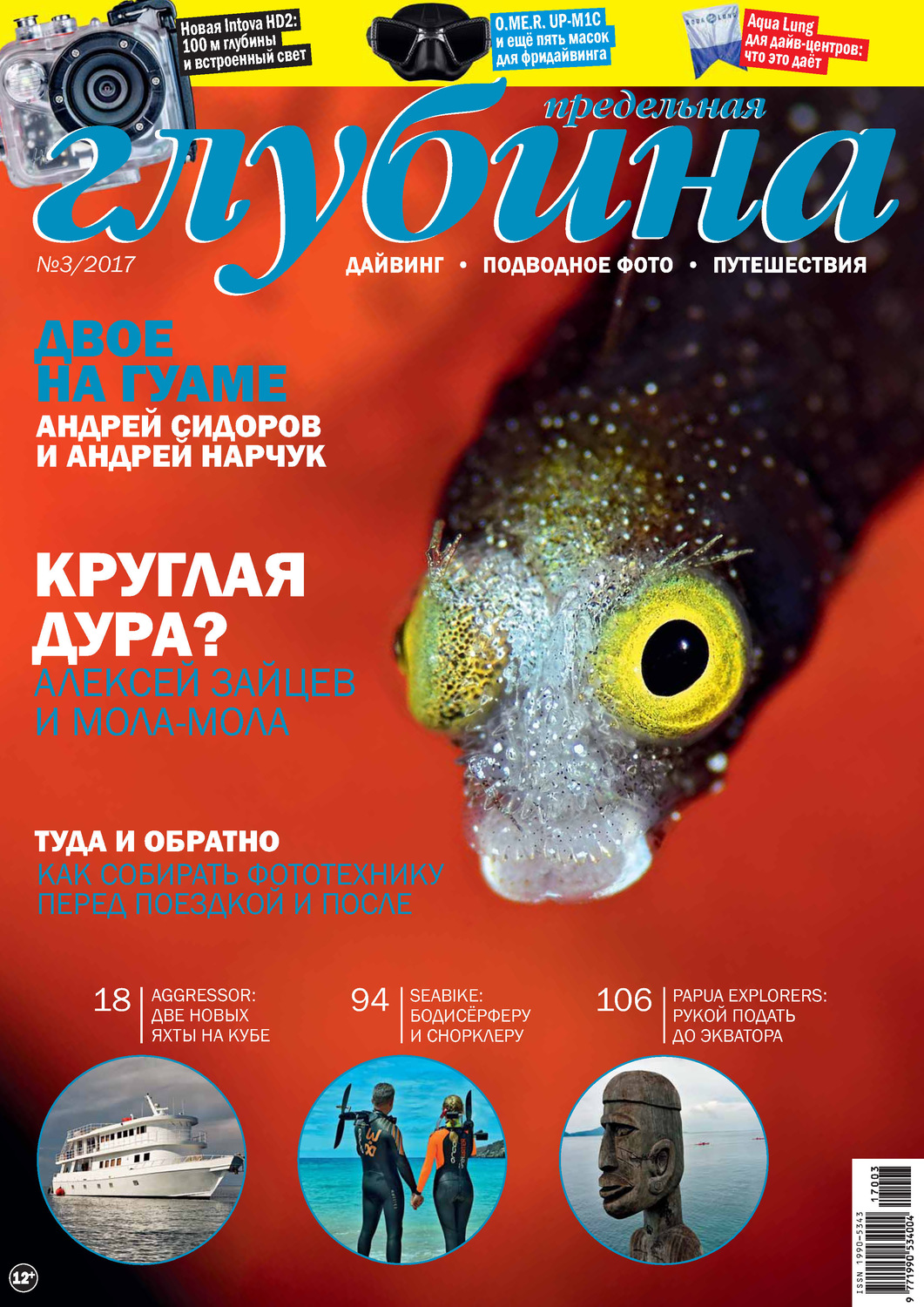 Обложка книги «Предельная Глубина №3/2017»