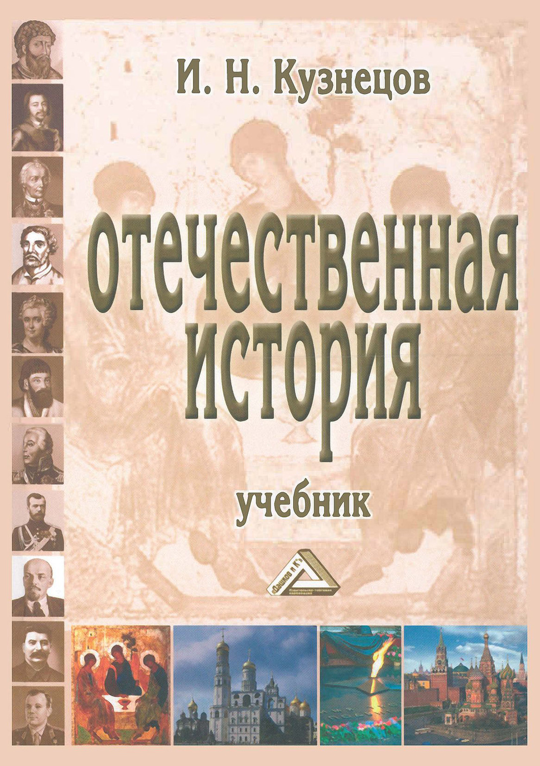 Обложка книги «Отечественная история»