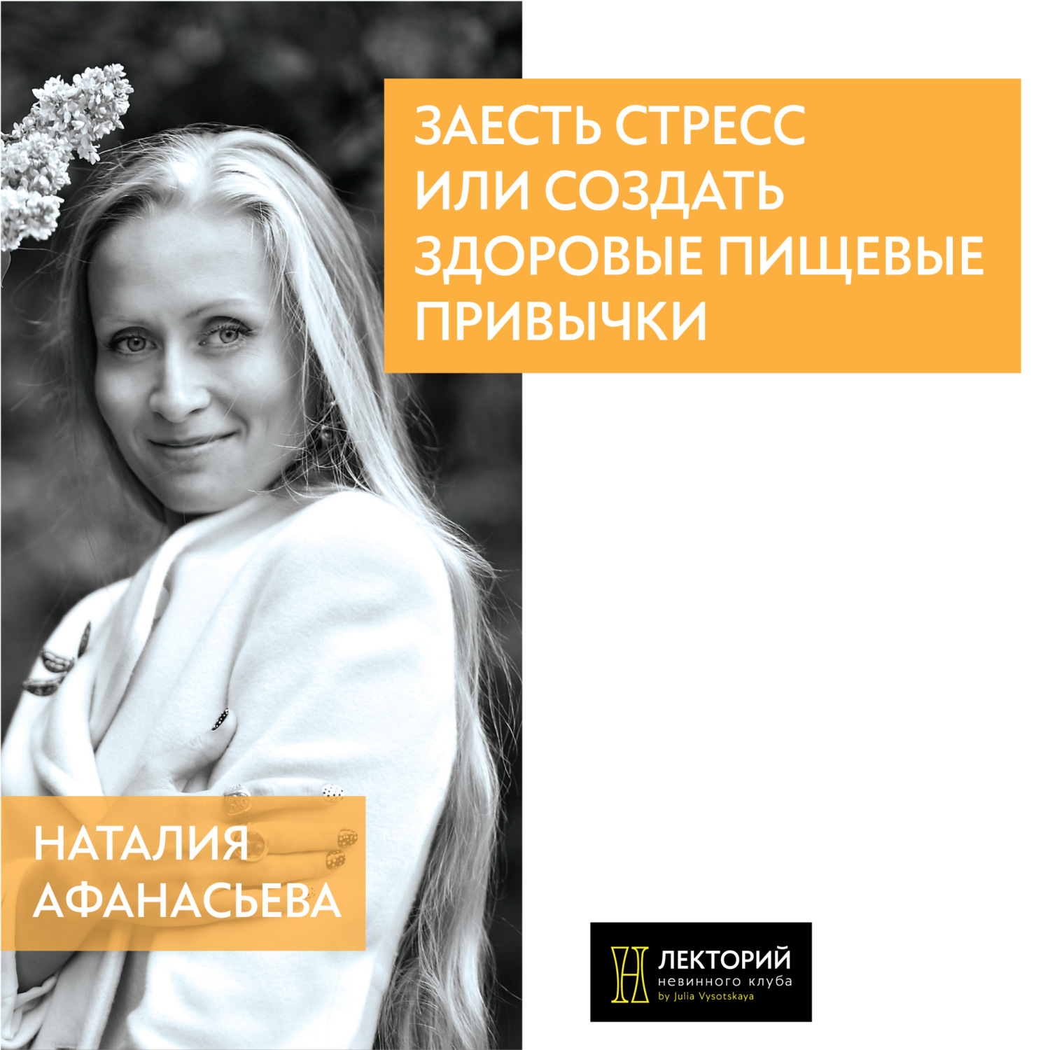 Обложка книги «Заесть стресс или создать здоровые пищевые привычки?»