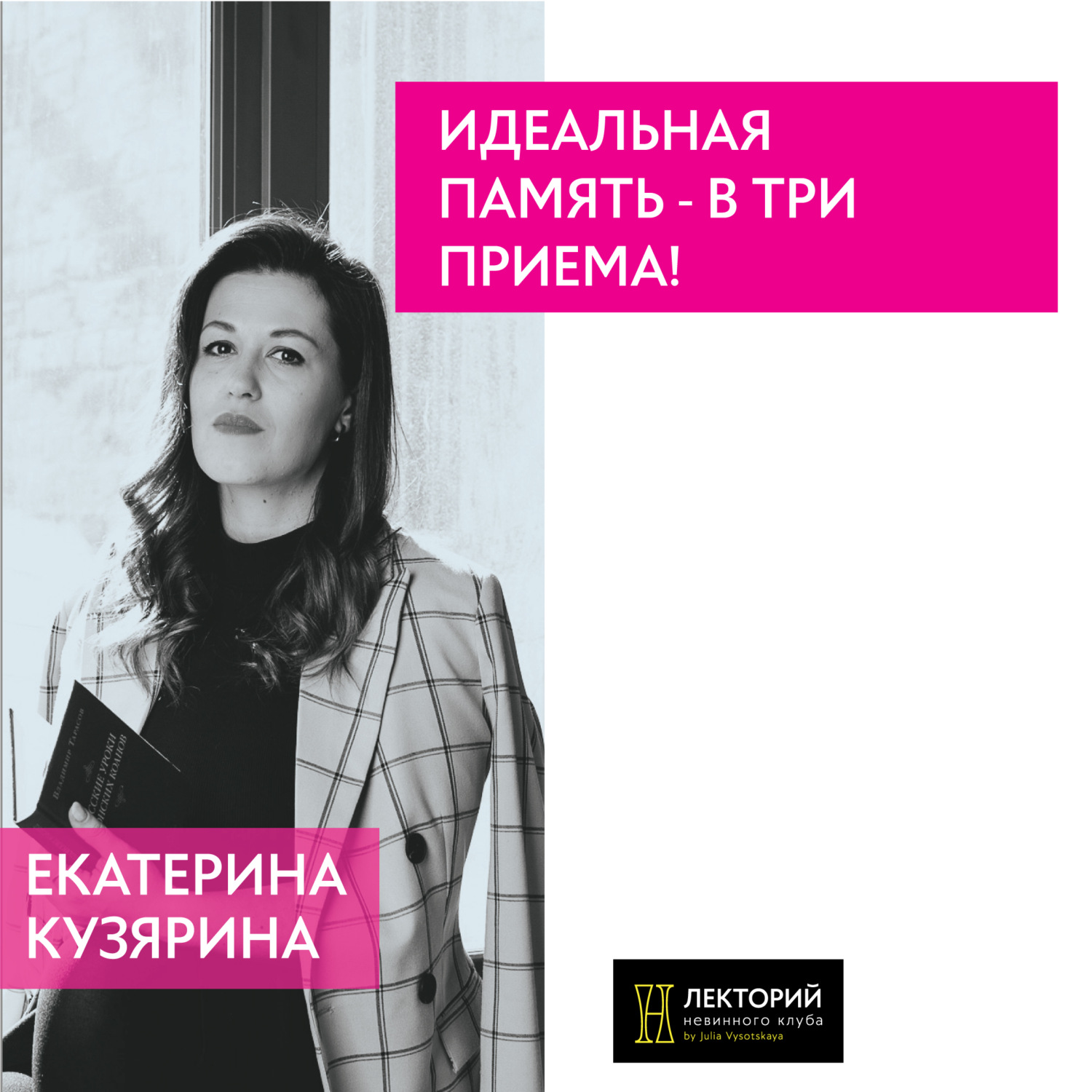 Обложка книги «Идеальная память – в три приема!»