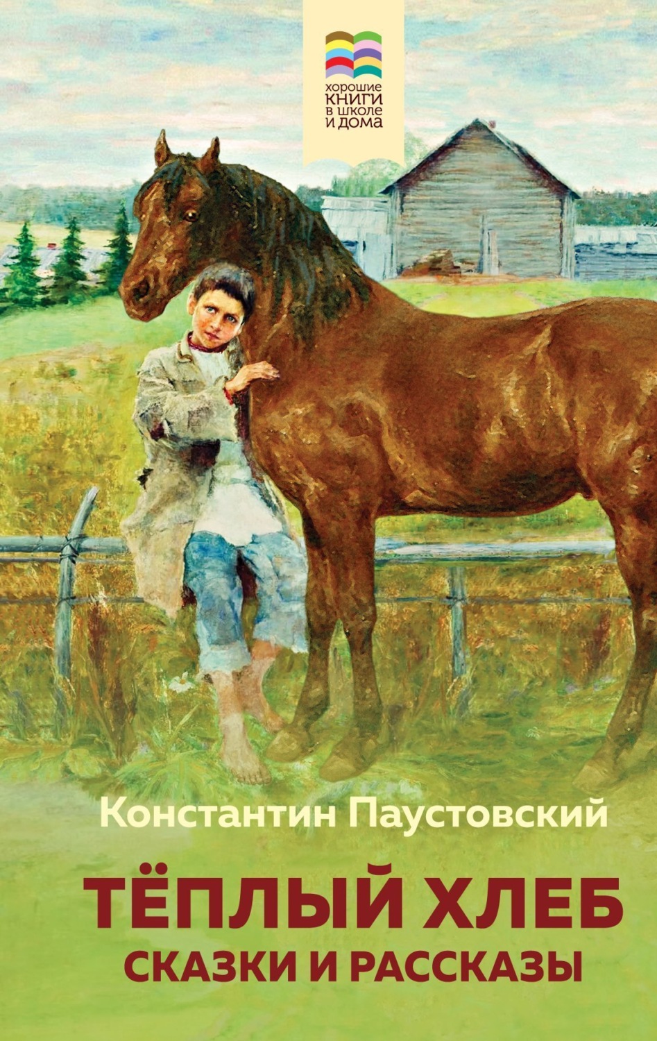 Обложка книги «Теплый хлеб»