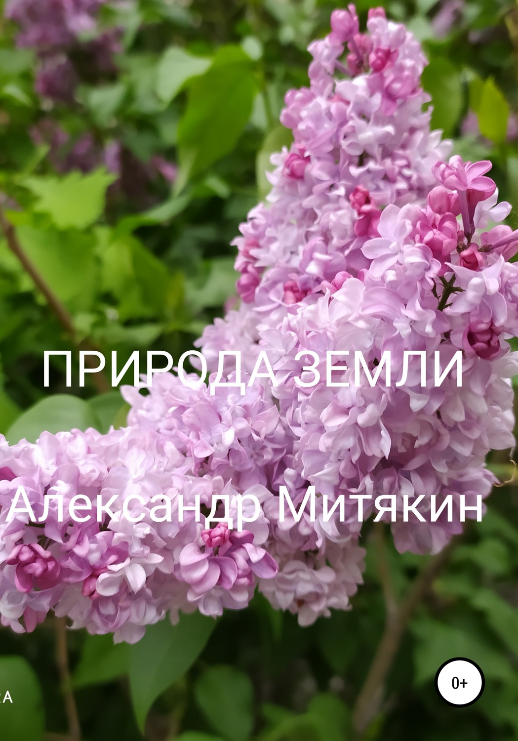 Обложка книги «Природа Земли»