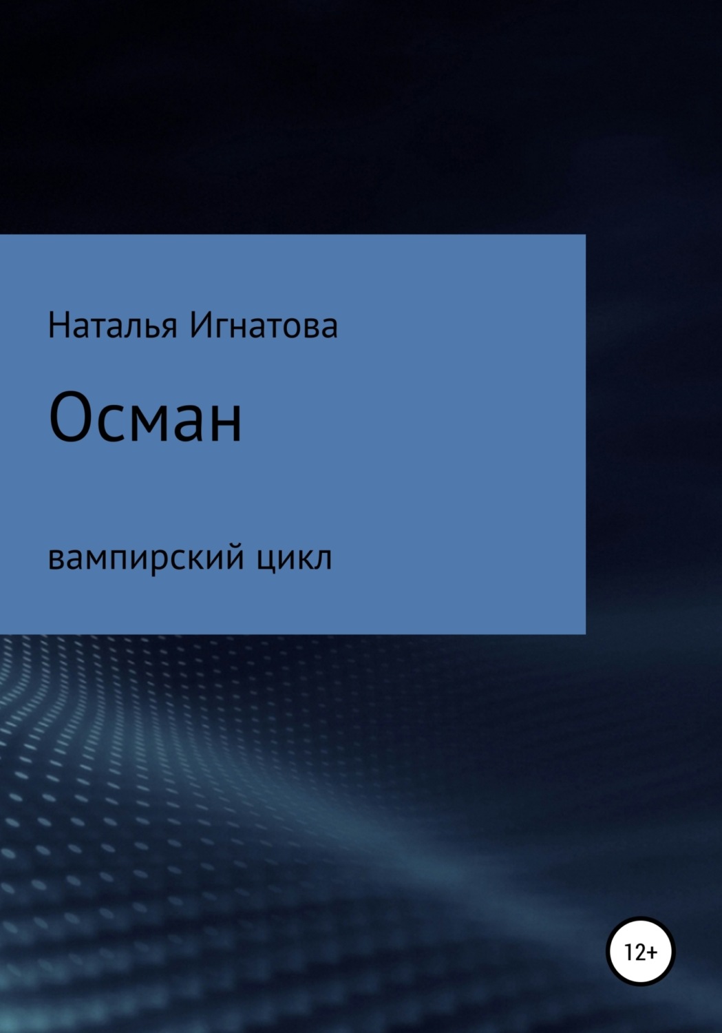 Обложка книги «Осман»