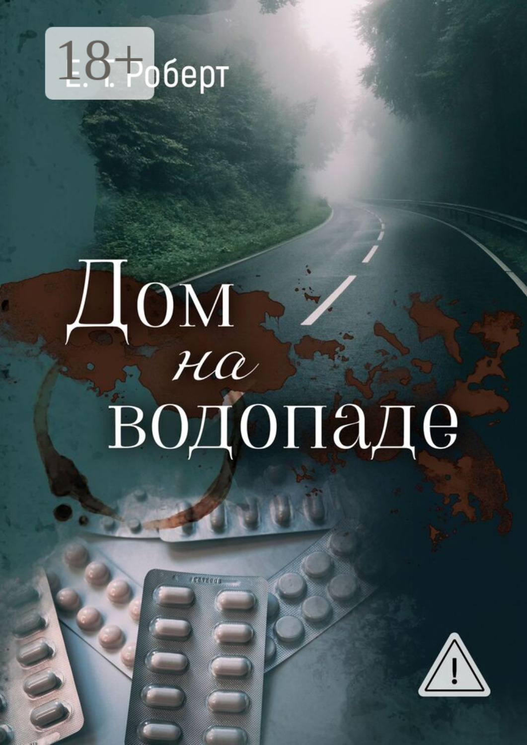 Обложка книги «Дом на водопаде»