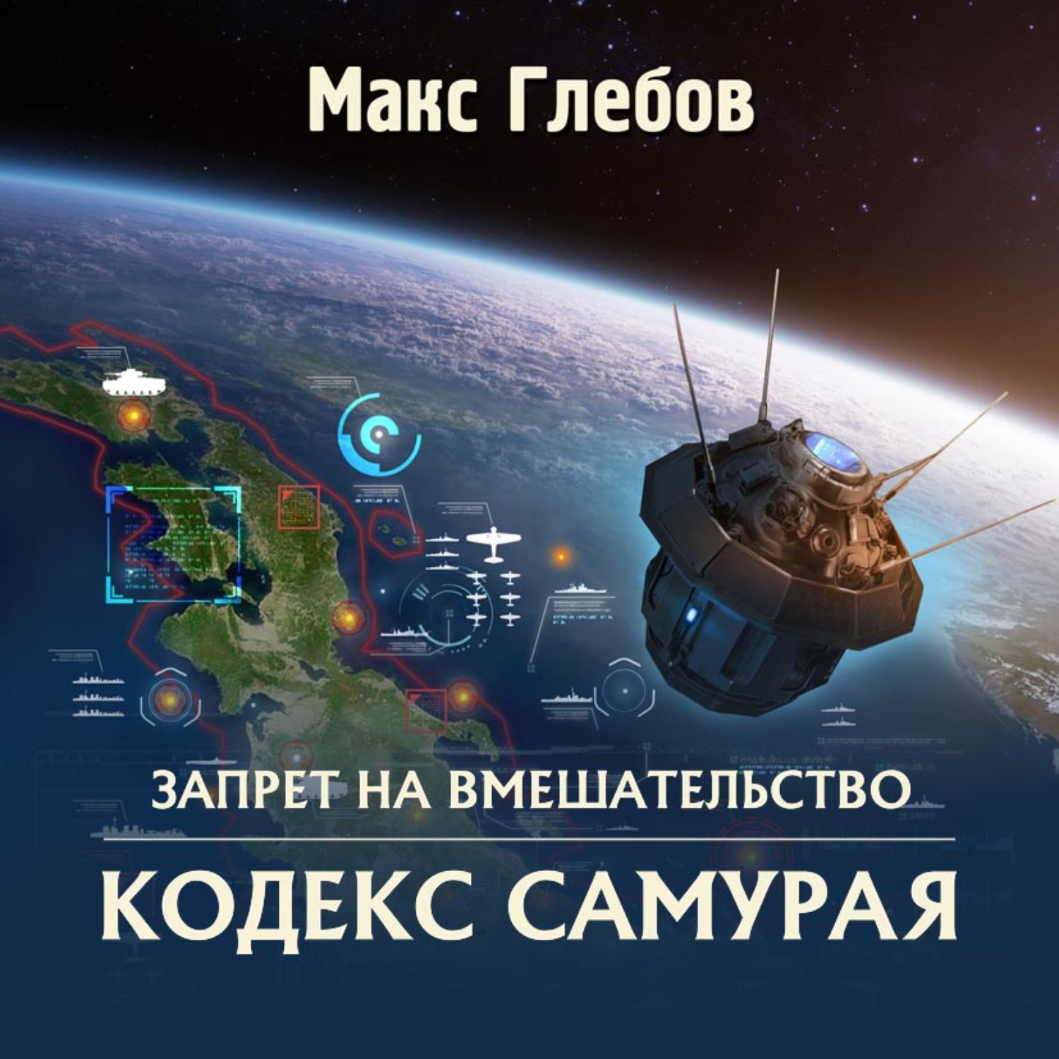 Обложка книги «Кодекс самурая»