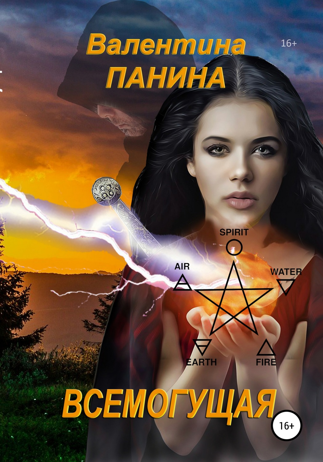 Обложка книги «Всемогущая»