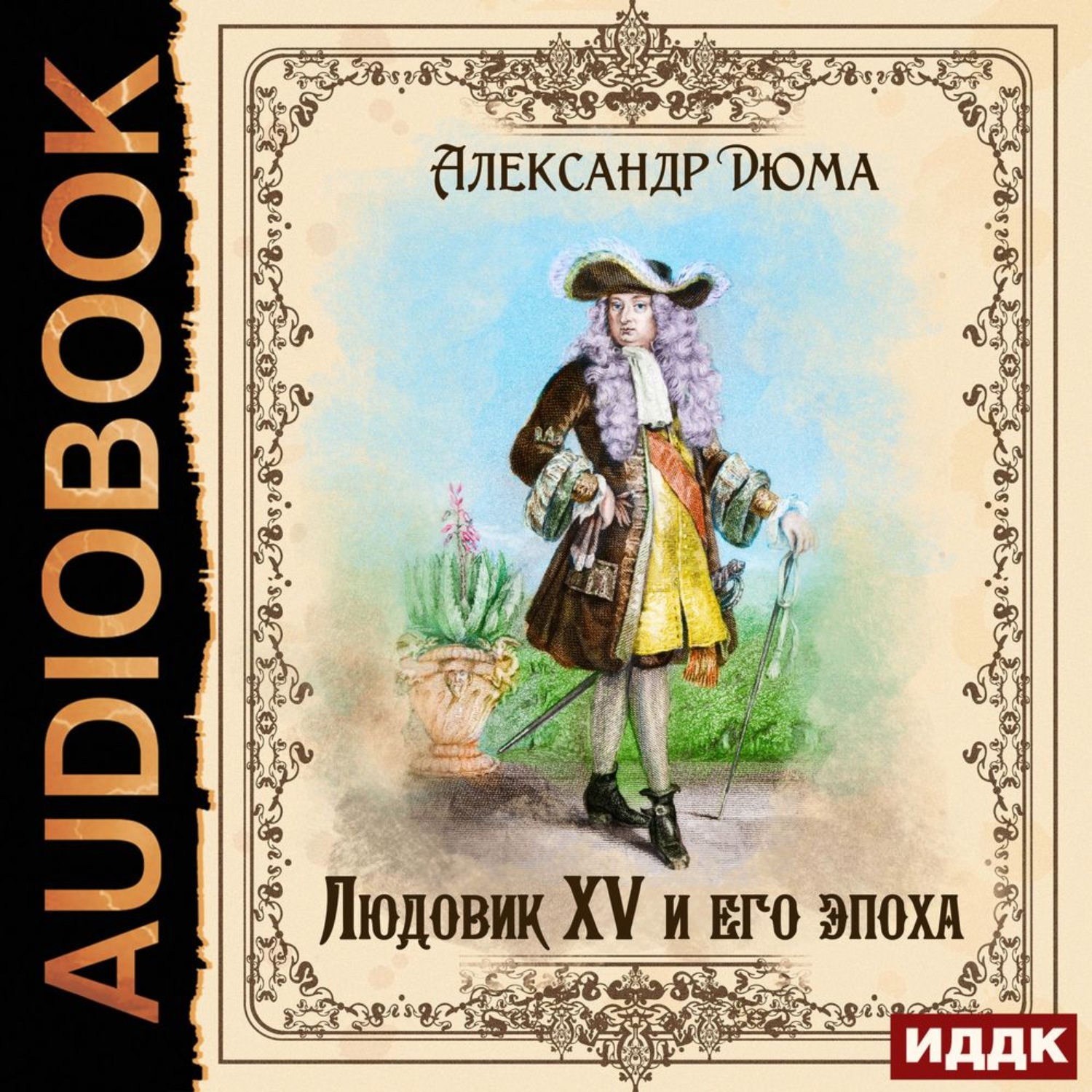 Обложка книги «Людовик XV и его эпоха»
