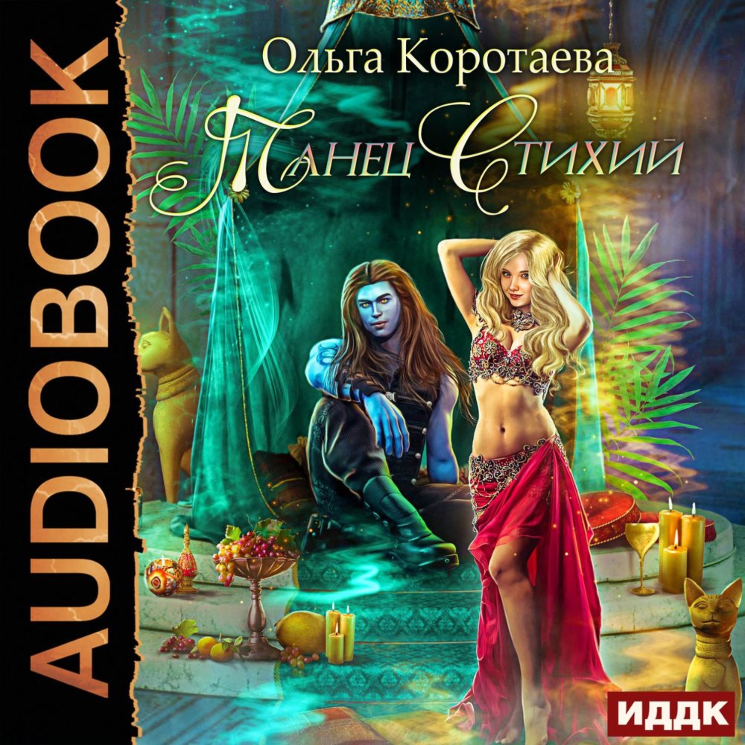 Обложка книги «Танец стихий»