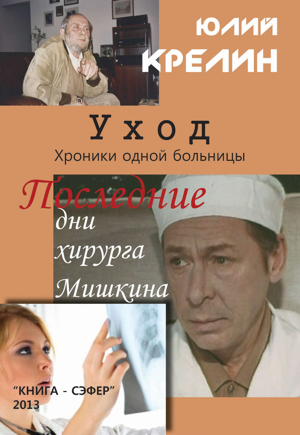 Обложка книги «Уход»