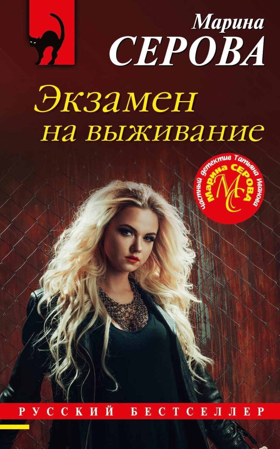 Обложка книги «Экзамен на выживание»