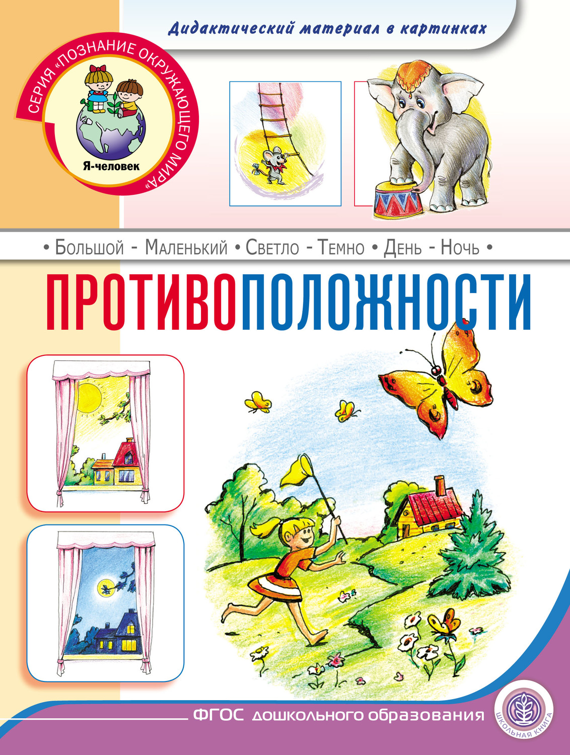 Обложка книги «Противоположности»