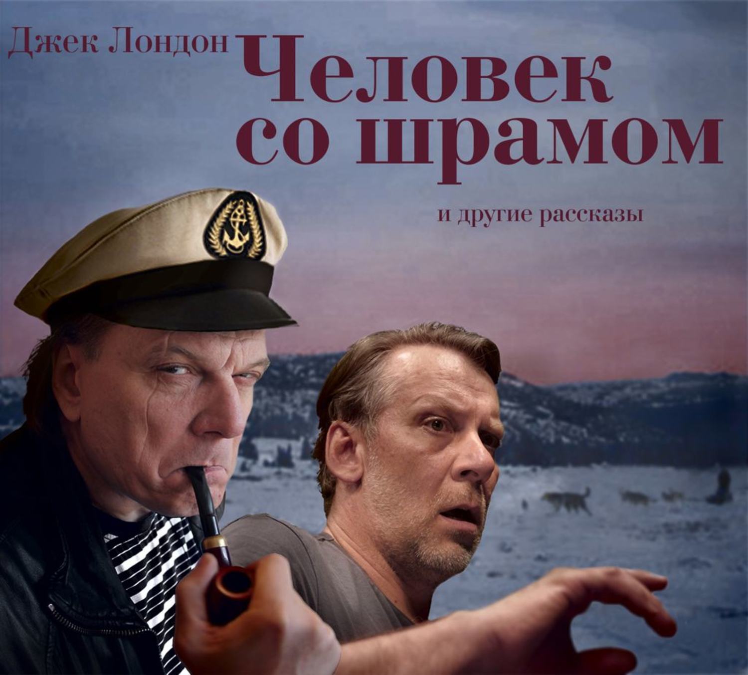 Обложка книги «Человек со шрамом. 7 рассказов в аудиоспектаклях»