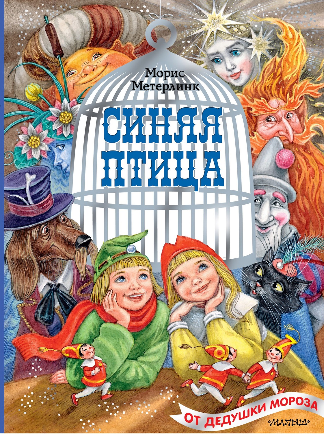 Обложка книги «Синяя птица»