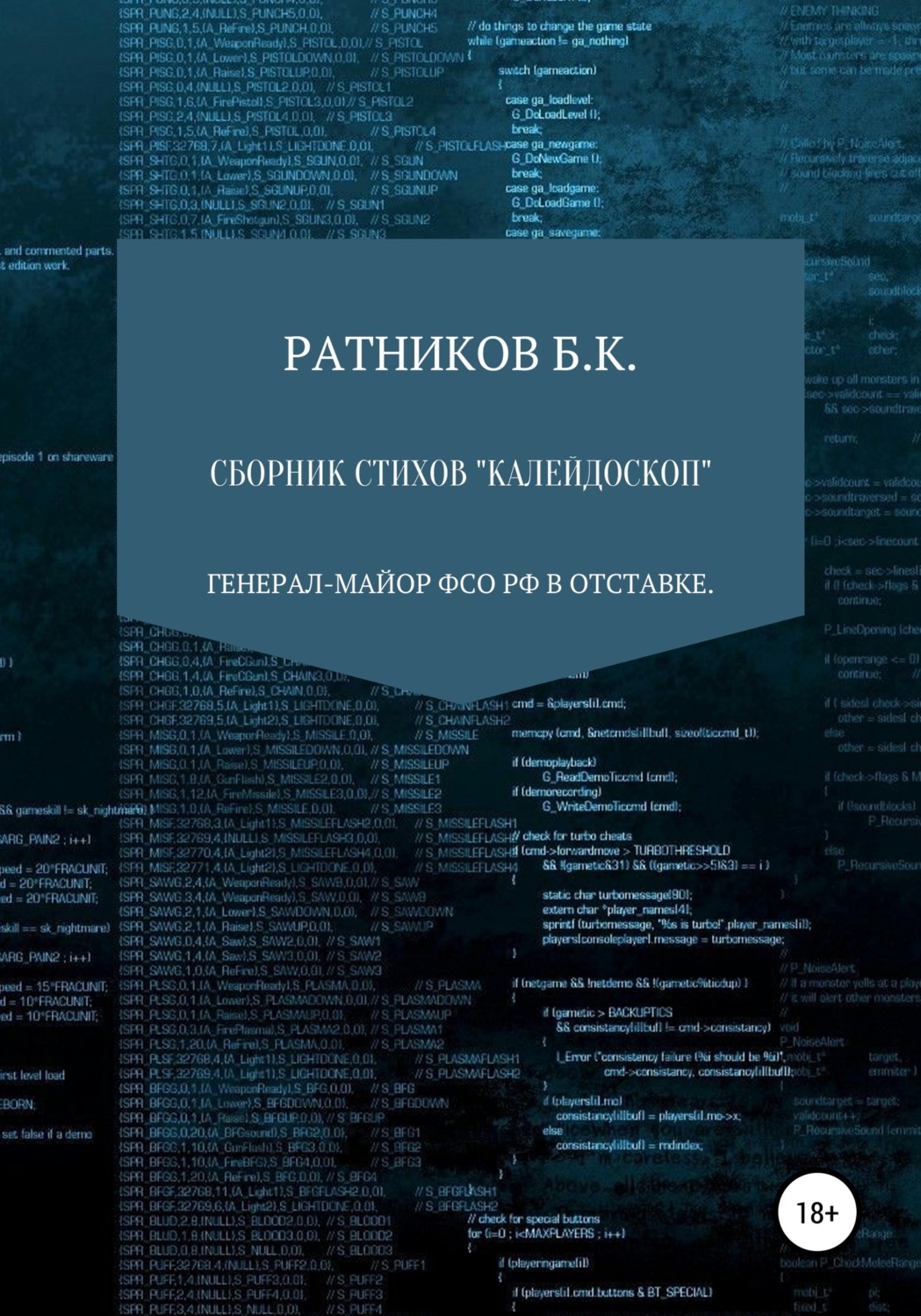 Обложка книги «Сборник стихов «Калейдоскоп»»