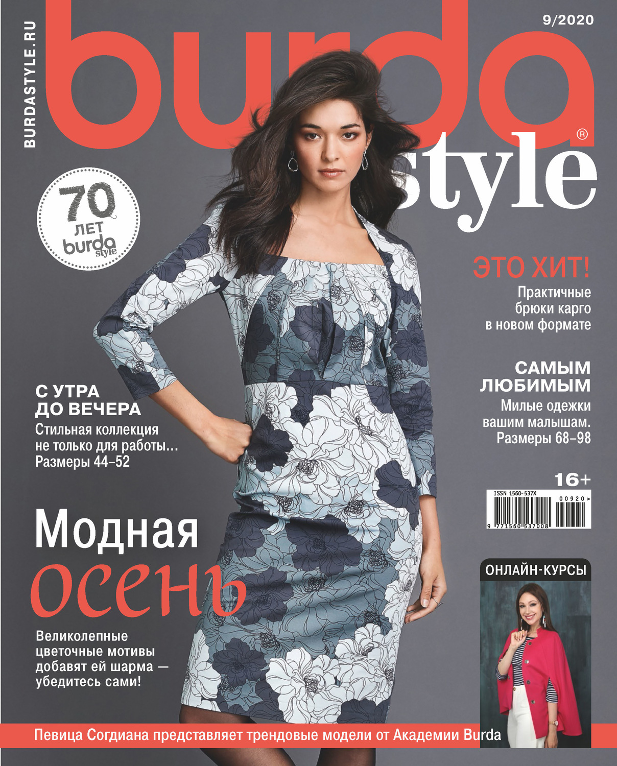 Обложка книги «Burda №09/2020»