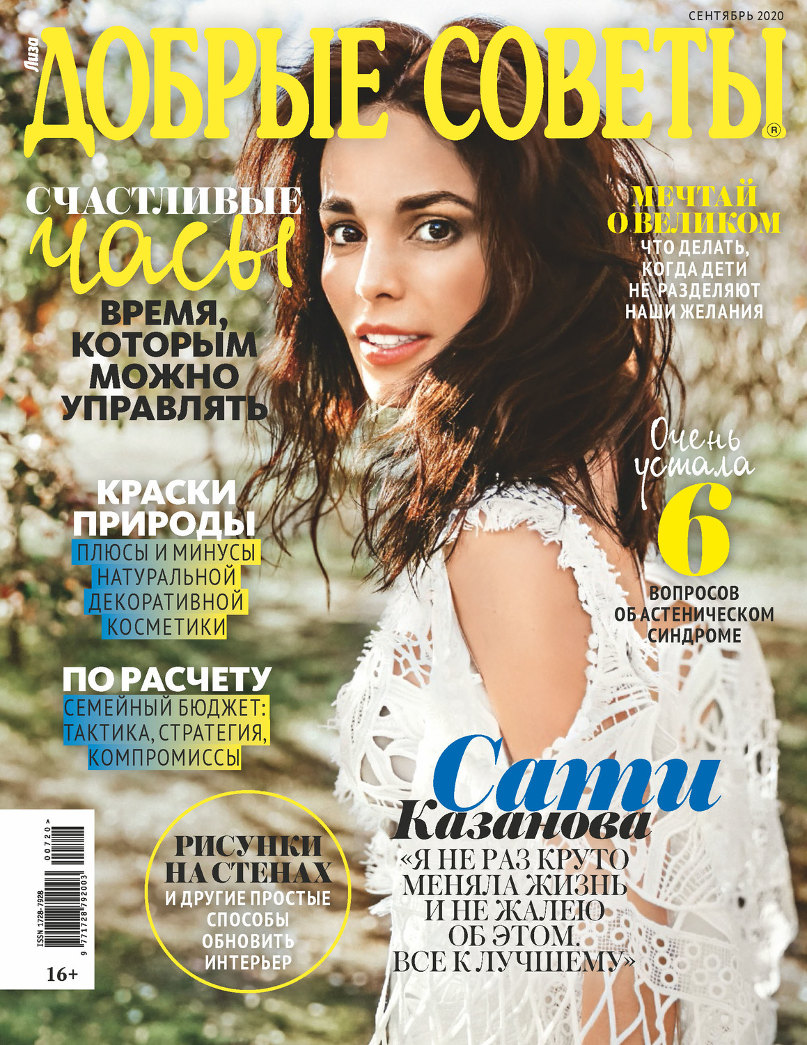 Обложка книги «Добрые советы №07/2020»