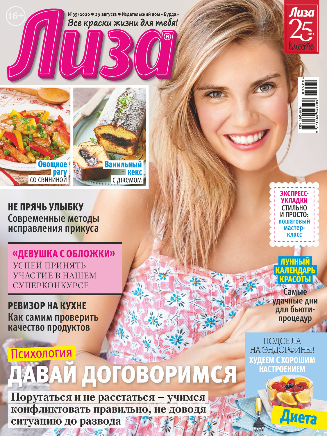 Обложка книги «Журнал «Лиза» №35/2020»