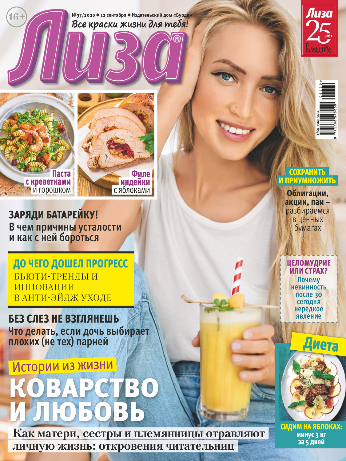 Обложка книги «Журнал «Лиза» №37/2020»