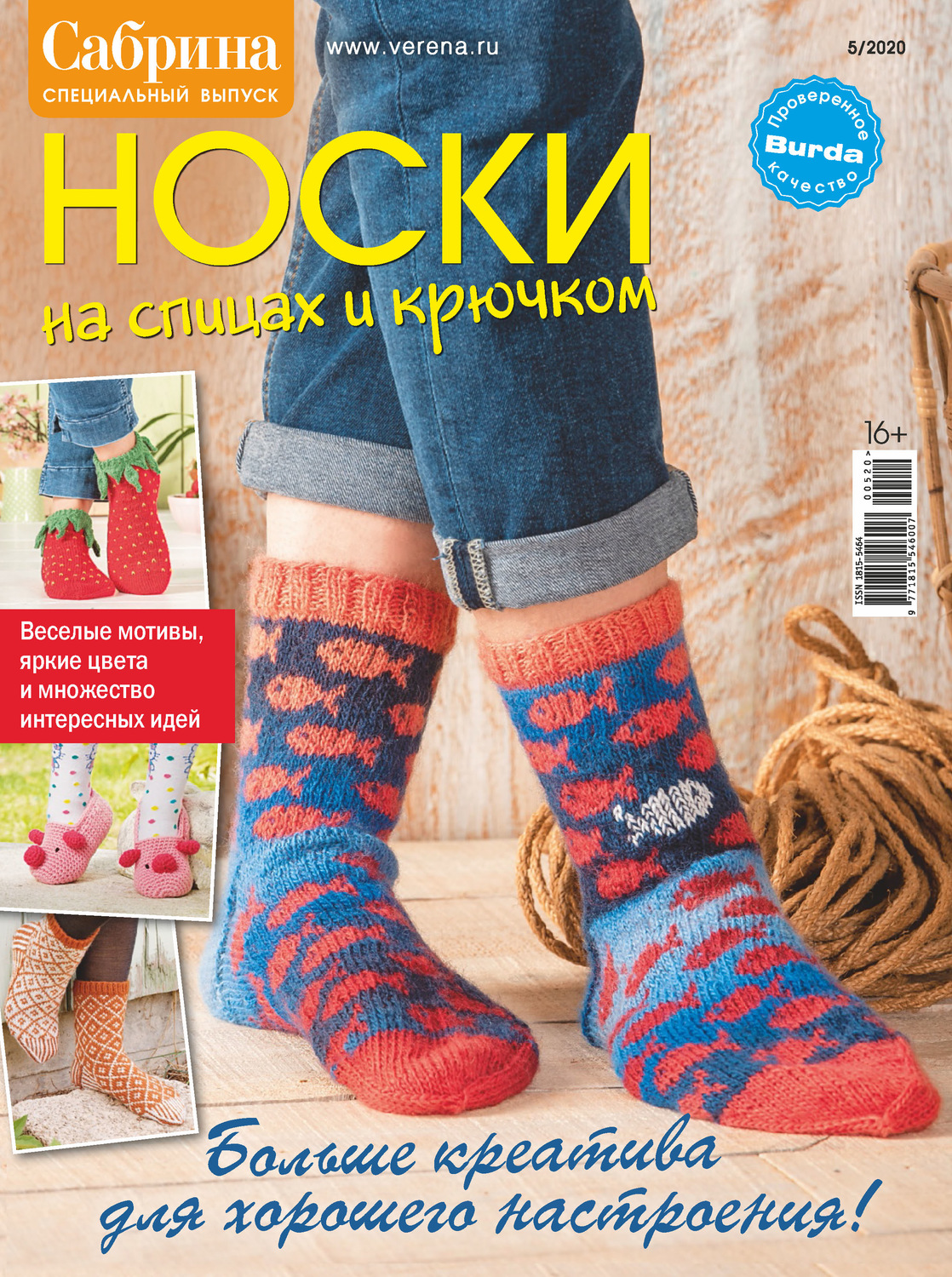 Обложка книги «Сабрина. Специальный выпуск. №5/2020»
