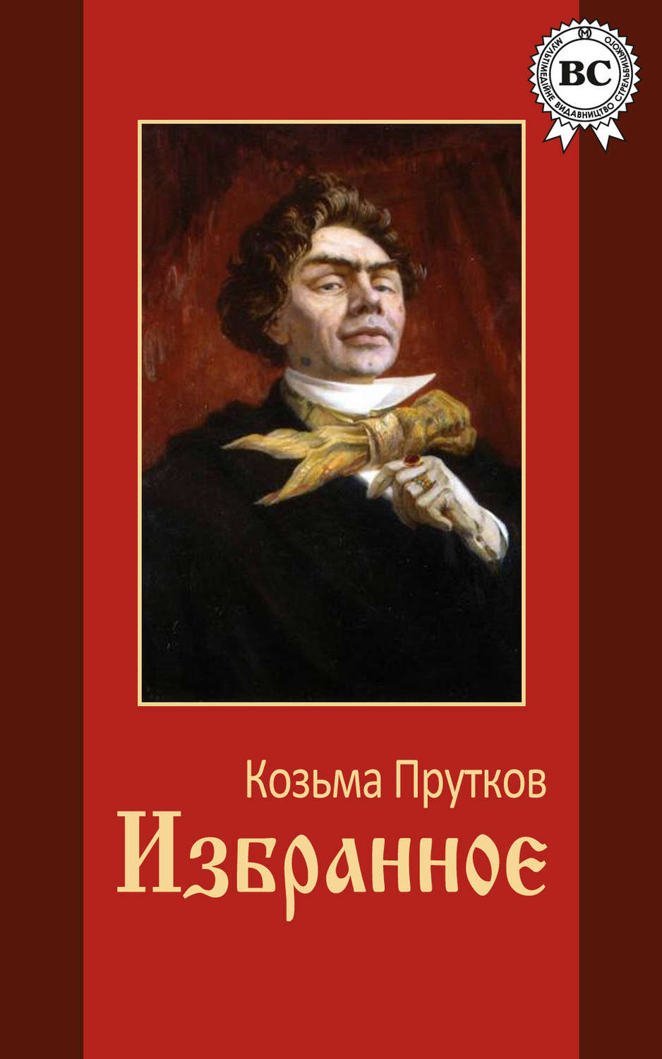 Обложка книги «Избранное»