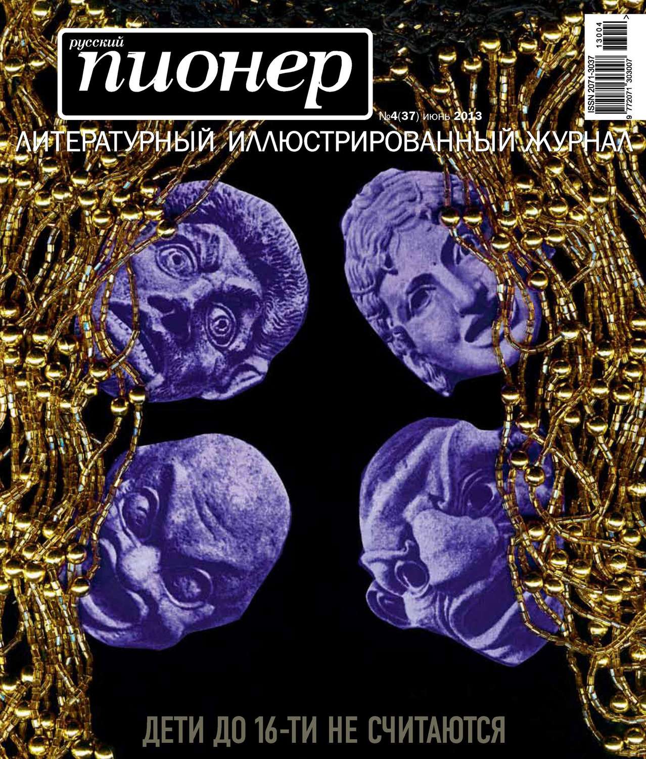 Обложка книги «Русский пионер №4 (37), июнь 2013»